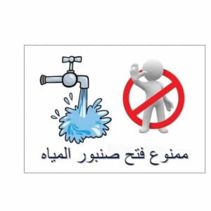 Safety Warning Sticker